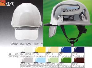 SAX2CS-A型 ヘルメット シールド色:クリアー
